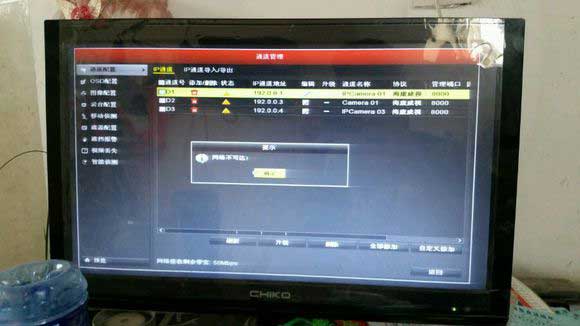海康硬盤錄像機提示網(wǎng)絡(luò)不可達解決方法  監(jiān)控技巧  第1張
