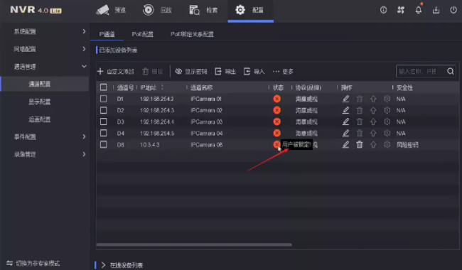 “通道被鎖定”“網(wǎng)絡(luò)不可達”“未認(rèn)證的設(shè)備”問題解答NVR4.0 Lite通道專題來襲！  監(jiān)控技巧  第2張