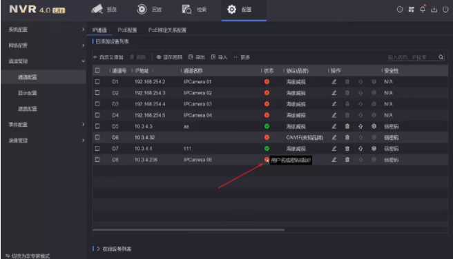 “通道被鎖定”“網(wǎng)絡(luò)不可達”“未認(rèn)證的設(shè)備”問題解答NVR4.0 Lite通道專題來襲！  監(jiān)控技巧  第5張