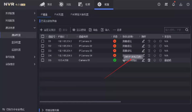 “通道被鎖定”“網(wǎng)絡(luò)不可達”“未認(rèn)證的設(shè)備”問題解答NVR4.0 Lite通道專題來襲！  監(jiān)控技巧  第11張