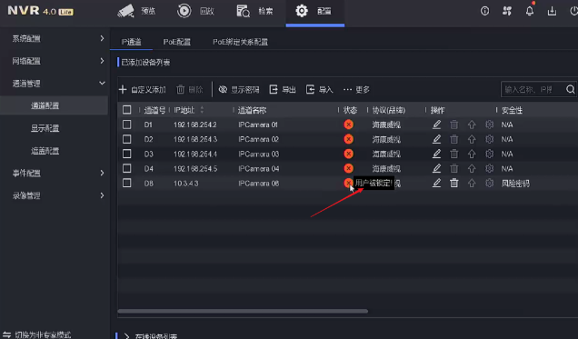 “通道被鎖定”“網(wǎng)絡(luò)不可達”“未認證的設(shè)備”……NVR4.0 Lite通道專題來襲！  監(jiān)控技巧  第2張