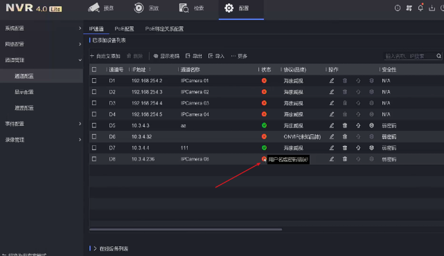 “通道被鎖定”“網(wǎng)絡(luò)不可達”“未認證的設(shè)備”……NVR4.0 Lite通道專題來襲！  監(jiān)控技巧  第4張